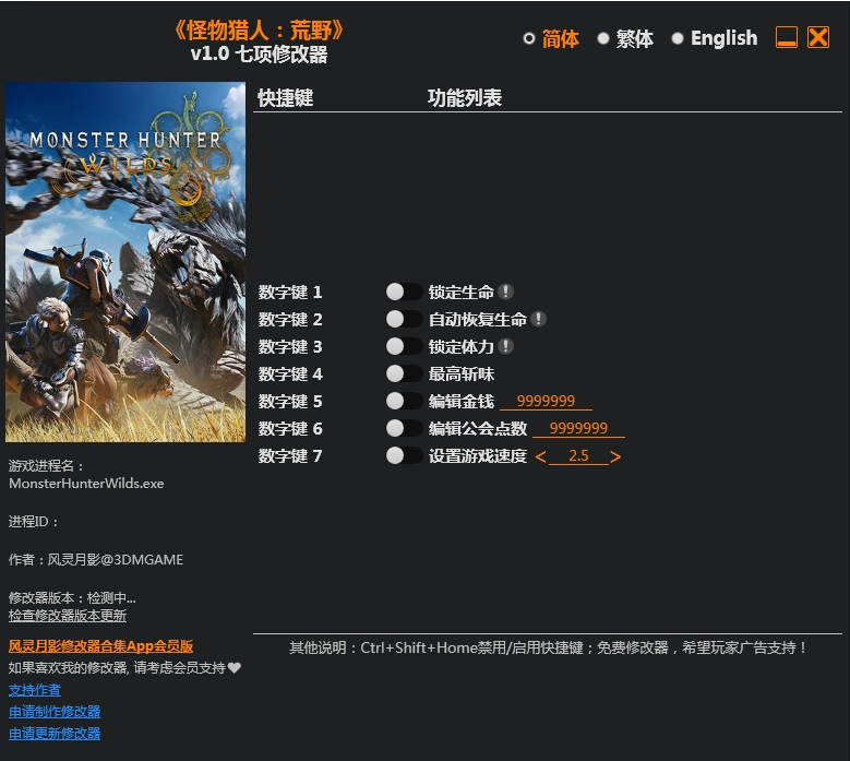 怪物猎人：荒野 Monster Hunter Wilds 7项修改器