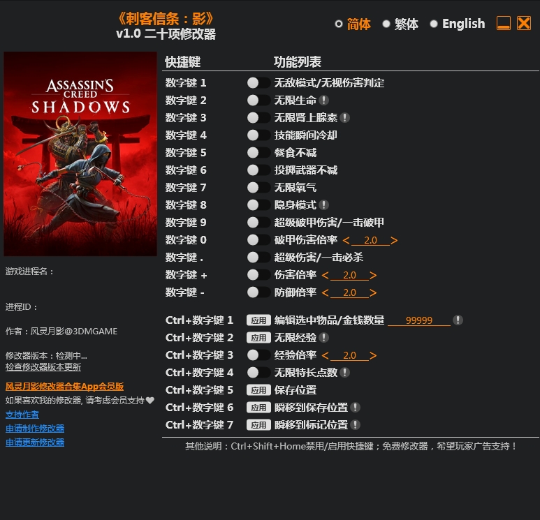 刺客信条：影 Assassin’s Creed Shadows 20项修改器